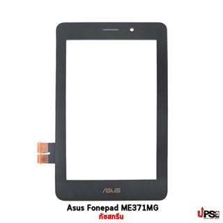 อะไหล่ ทัชสกรีน เอซุส Asus Fonepad ME371MG