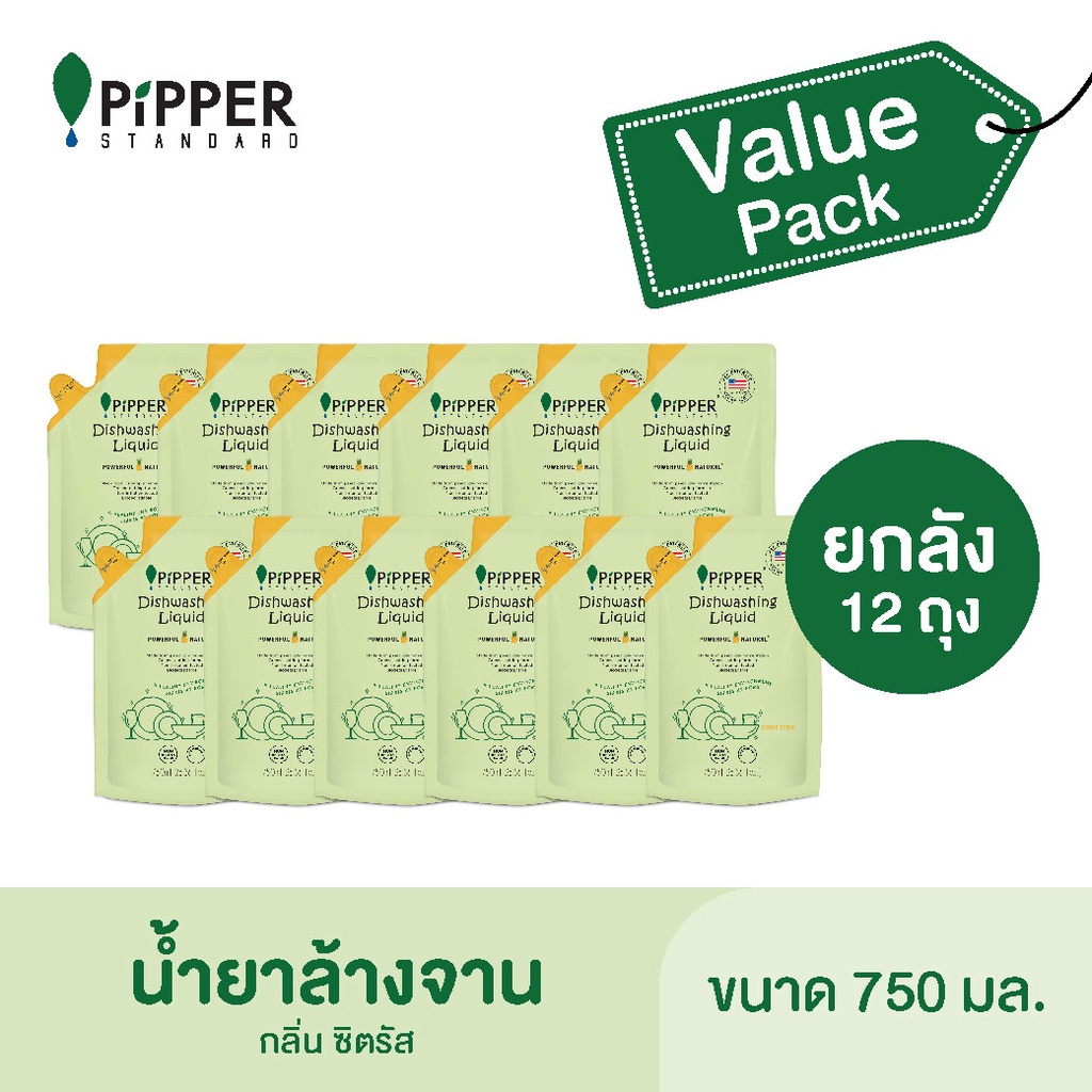 PIPPERSTANDARD Value Pack ผลิตภัณฑ์ล้างจานธรรมชาติ กลิ่นซิตรัส ขนาด 750 มล. ยกลัง 12 ถุง ราคาปกติลังละ 2,028 บาท