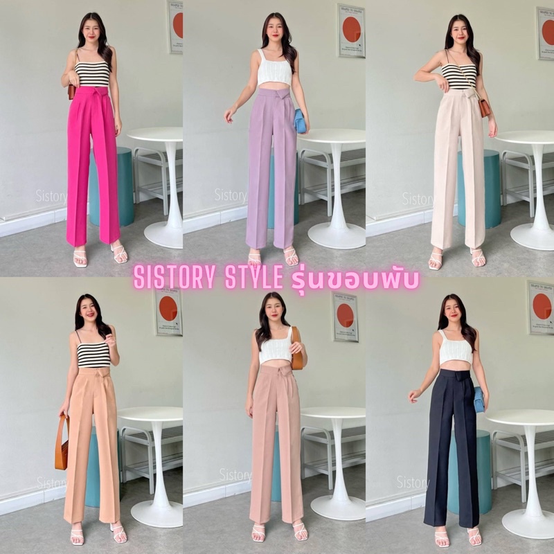 🌷กางเกงทำงานผู้หญิง Sistory style กางเกงเอวสูงทรงขากระบอกขอบพับ