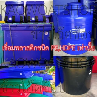 PE/HDPE 🇹🇭 เส้นเชื่อม ลวดเชื่อม เส้นสามเหลี่ยม 10 มม. ยาว 3 เมตร รับประกันคุณภาพ