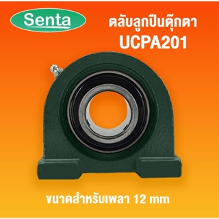 UCPA201 ตลับลูกปืนตุ๊กตา Bearing Units ( สำหรับเพลาขนาด 12 มิลลิเมตร ) UC201 + PA 201 / UC + PA