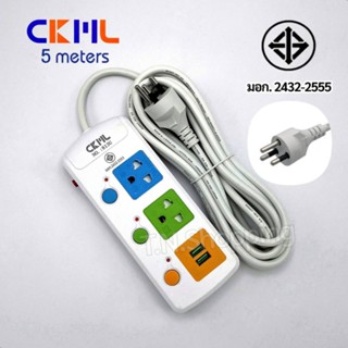 CKML รางปลั๊กไฟ 2 ช่อง ช่องเสียบ USB 2 Port รุ่น 813U ขนาดความยาว 5 เมตร