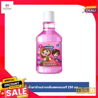 โคโดโมน้ำยาบ้วนปากกลิ่นสตรอเบอรี่ 250มล.KODOMO MW STRAWBERRY 250ML.