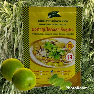 ผงทำซุปใสกึ่งสำเร็จรูปเจ 100 g.