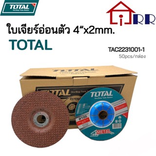 ใบเจียร์อ่อนตัว 4"x2mm. TOTAL TAC2231001-1