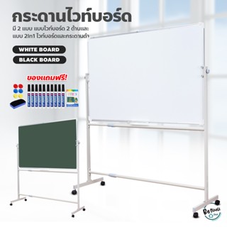 กระดาน กระดานไวท์บอร์ด มีล้อเลื่อน ขนาด120x90cm. กระดานไวท์บอร์ดมีขาตั้ง (สินค้ามี 2 แบบค่ะ) กระดานประชุม กระดานดำลบได้