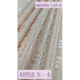 JK CURTAIN ผ้ารหัส APPLE 3-4 หน้ากว้าง 48" (1.20 ม.) #ผ้าม่าน #ผ้าหลา #ผ้าเอนกประสงค์ (ขายเป็นหลา นำไปตัดเย็บเอง)