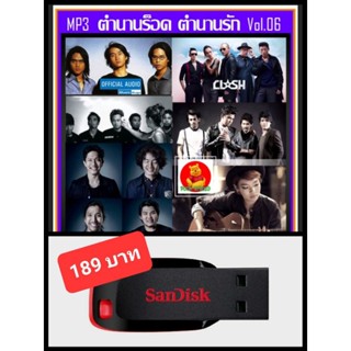 USB-MP3 ตำนานร็อค ตำนานรัก Vol.06 #เพลงไทย #เพลงร็อค #เพลงยุค90 #เพลงดีต้องมีติดรถ ☆แฟลชไดร์ฟ-ลงเพลงพร้อมฟัง 👍👍👍