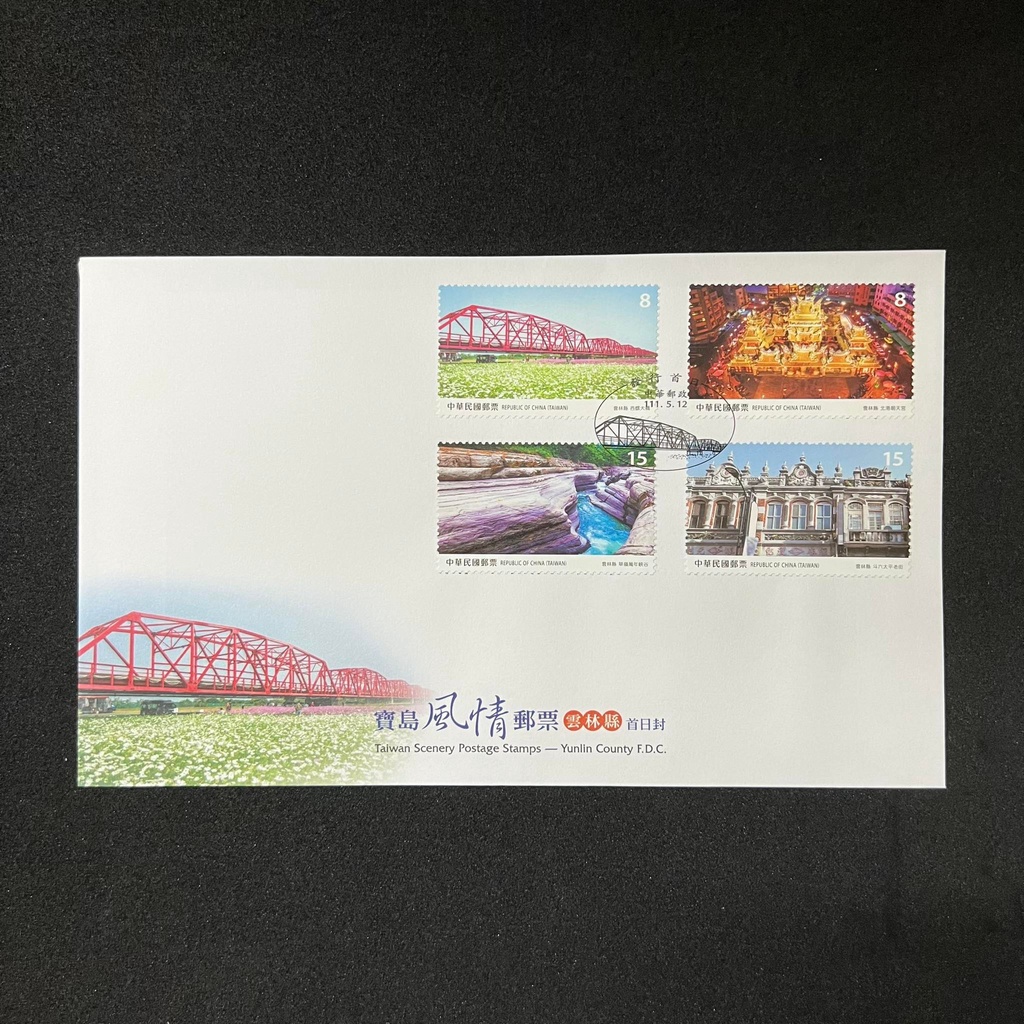 Taiwan Scenery - ฝาครอบวันแรกของ Yunlin County (FDC) | 宝风情  云林 日 [ไต้หวัน: 2022]