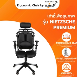 Hara Chair เก้าอี้เพื่อสุขภาพ รุ่น NIETZSCHE (PREMIUM) สีดำ ขนาด 65x50x130 cm.