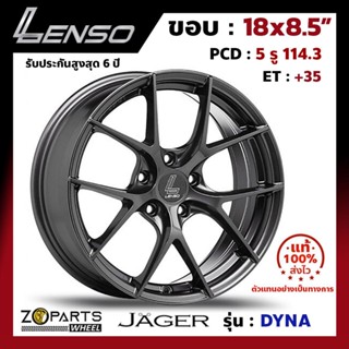 ล้อแม็กขอบ 18x8.5" Lenso JAGER DYNA PCD 5x114.3 ET+35 สี HD รถเก๋ง รถกระบะ รถตู้ จำนวน 1 วง