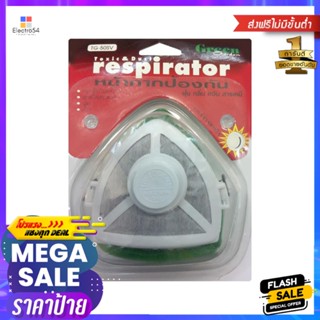 หน้ากากฟอกอากาศ GREEN GARDENT TG-50RESPIRATOR MASK GREEN GARDENT TG-50