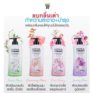 โบย่า สบู่เหลว ครีมอาบน้ำ 500, 85 ml Boya Deodorant Body Cleanser