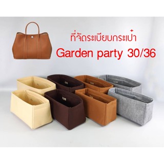 ที่จัดระเบียบกระเป๋า Hermes Garden Party 30 / Garden Party 36 ช่วยแก้ปัญหา หาของสิ่งของในกระเป๋าไม่เจอ ที่สำคัญ!! น้ำ...