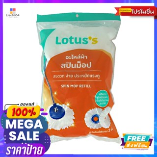 โลตัส อะไหล่ผ้าสปินม๊อป (2ชิ้น)LOTUSS SPIN MOP REFILL