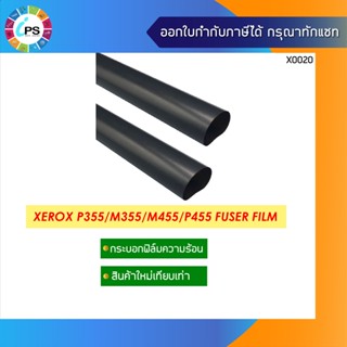 กระบอกฟิล์มความร้อน Xerox P355/M355/M455/P455 Fuser Film