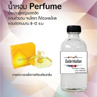 น้ำหอมสูตรเข้มข้น กลิ่นเอสเต้ อินทุยชั่น  หอมทนตลอดวัน 120 ml จำนวน 1 ขวด