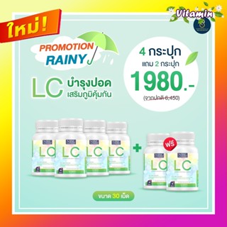 LC ดีท็อกซ์ปอดของแท้100% ❗️ส่งฟรี❗️ 4 แถม 2 กรองสารพิษจาก ฝุ่น ควัน ที่เข้าจากทางเดินหายใจ ลดภูมิแพ้ ไอเรื้อรัง