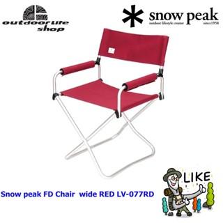 เก้าอี้ Snow peak FD Chair  wide RED LV-077RD