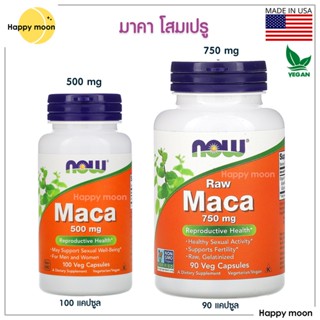 Now Foods, Maca, 500 &amp; 750 mg, Veg Capsules, มาคา