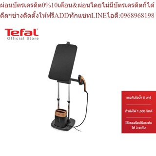 Tefal IXEO เตารีดแรงดันไอน้ำ All in one กำลังไฟ 1600 วัตต์ความจุแทงค์น้ำ 1 ลิตร รุ่น QT1020