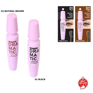 MEILINDA DRAMATIC VOLUME AND CURL MASCARA 10g. เมลินดา ดรามาติก วอลลุ่ม แอนด์ เคิร์ล มาสคาร่า เอ็มซี 6021