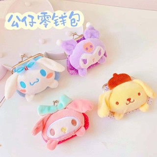 กระเป๋าเงินเหรียญ กระเป๋าเหรียญป๊อกแป๊ก Sanrio Character  มาใหม่ พร้อมส่ง 4 ลาย ตามภาพ