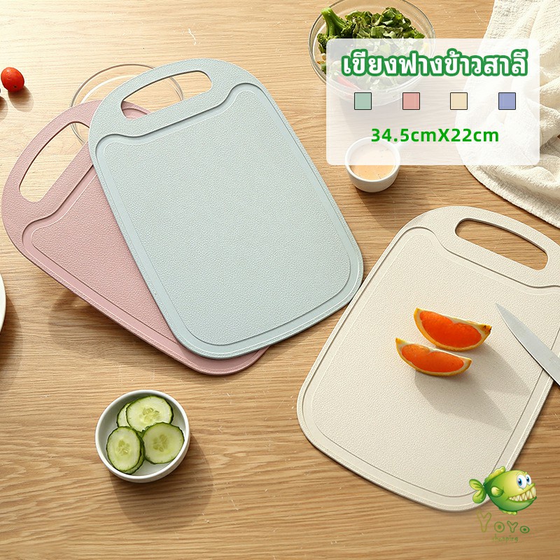 YOYO เขียง ฟางข้าวสาลี เขียงพลาสติก เขียงผักและผลไม้ chopping board