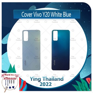 Cover Vivo Y20 (แถมฟรีชุดซ่อม) อะไหล่ฝาหลัง หลังเครื่อง Cover อะไหล่มือถือ คุณภาพดี