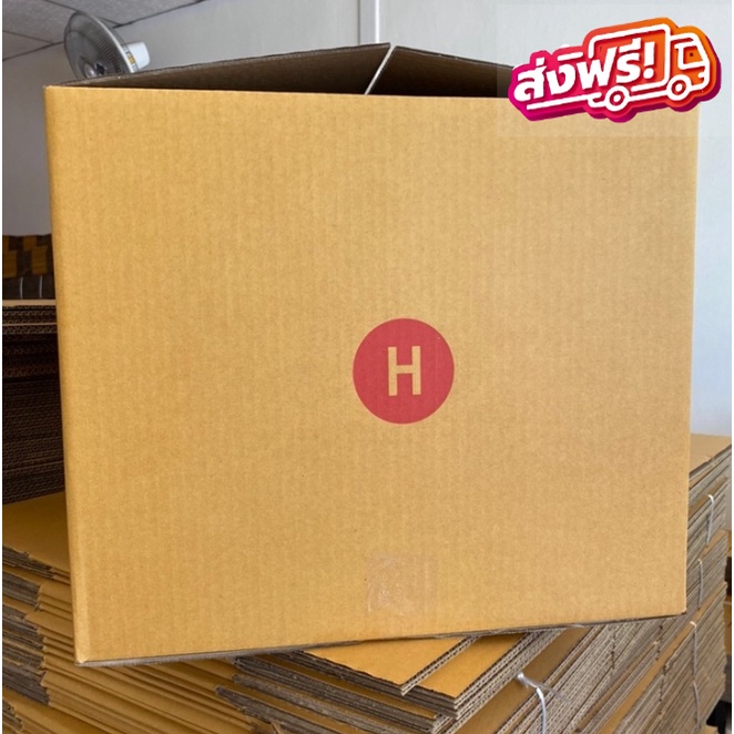 (20 ใบ) กล่องไปรษณีย์ เบอร์ H หนา 5 ชั้น 1 แพ๊ค 20 ใบ (จัดส่งฟรี)