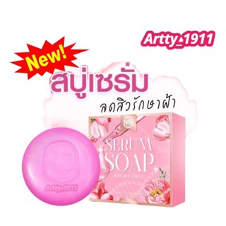 สบู่เซรั่ม NB SERUM SOAP สบู่ครูเบียร์ เเค่ฟอกก็เหมือนได้ทาเซรั่ม ของแท้100%