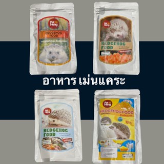 อาหารเม็ด​เม่นแคระ ​Pet​ Heng 400g อาหารสำเร็จรูปผสมธัญพืช สำหรับเม่นแคระ