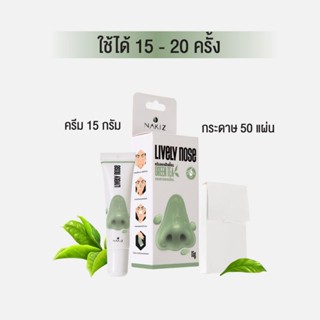 Nakiz lively Nose ลอกสิวเสี้ยนและ สิวหัวดำ