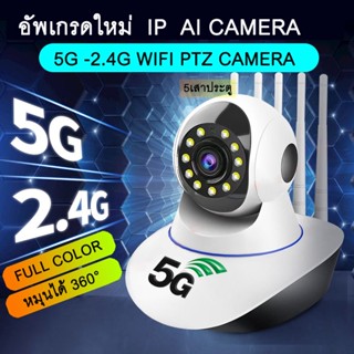 🇹🇭V380 PRO 5G WIFI กล้องวงจรปิด wifi การควบคุม PTZ กล้องวงจรปิดไร้สาย 3/5ล้านพิกเซล ภาพคมชัด IP camera ชัดสุดๆ!โปรจัดเต็