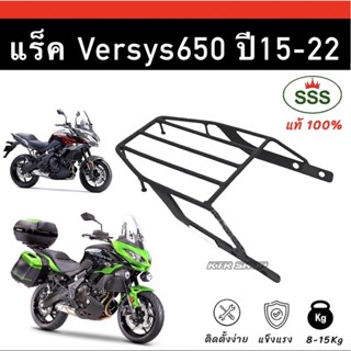 ❗️เหล็กหนา❗️แร็คท้าย Versys650 ปี15-22 ตะแกรง Versys650 ตรงรุ่น ปี15-22