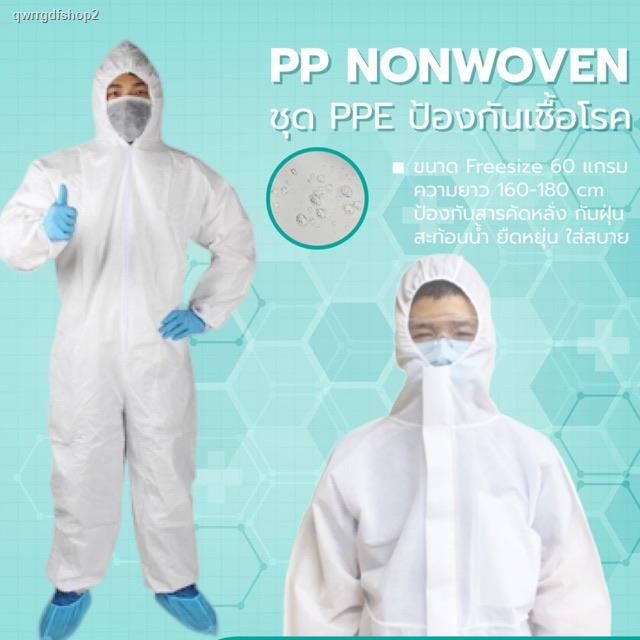 ส่งตรงจากกรุงเทพชุด PPE ชุดป้องกัน ชุดหมี สีขาว ป้องกันสารคัดหลั่ง PPNONWOVEN 60 แกรม