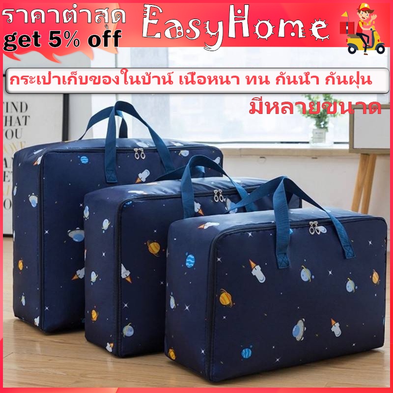 ถุงเก็บเสื้อผ้า  เนื้อหนา ทน กันน้ำ กันฝุ่น