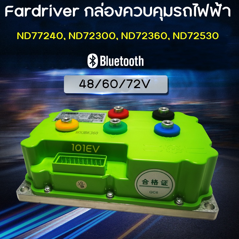 Fardriver กล่องควบคุมรถไฟฟ้า ND72530 ND72360 ND72300 ND72240 จูนง่ายผ่านบลูธูท