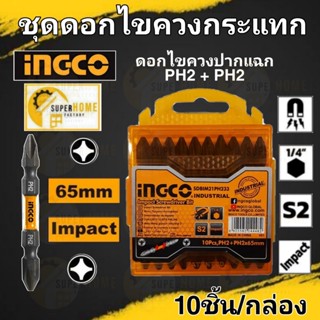 INGCO ชุดดอกไขควงกระแทก  รุ่น SDBIM21PH233 PH2 + PH2 ชุดดอกไขควง ดอกไขควง ดอกไขควงกระแทก ไขควงปากแฉก ไขควง  อิงโก้ ingco