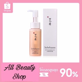 Sulwhasoo Gentle Cleansing Foam 50ml คลีนซิ่งโฟมสูตรอ่อนโยน