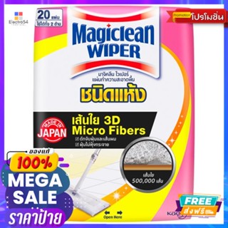 มาจิคลีน แผ่นทำความสะอาดชนิดแห้ง 20 แผ่นMAGICLEAN WIPER DRY SHEET 20 SHEETS