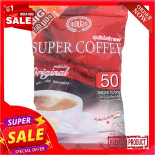 ซุปเปอร์กาแฟ 3อิน1 ออริจินัล 20ก.X50ซองSUPER COFFEE 3IN1 ORIGINAL 20GX50 SACHE