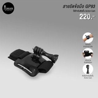 GP93 สายรัดข้อมือสำหรับกล้อง Action Cam