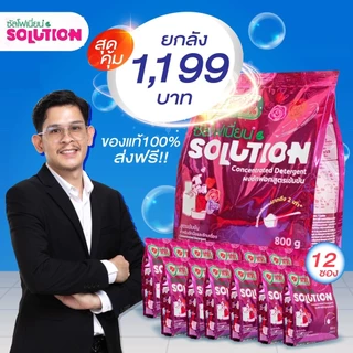 ┃ลดในไลฟ์┃👗Sulfonion Solution ผงซักฟอก ซัลโฟเนี่ยน แฟบ คราบ สกปรก ซักผ้า ขาว สี สะอาด หอมสดชื่น