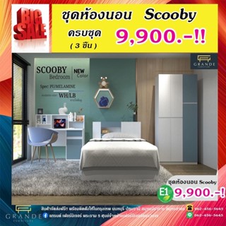 ชุดห้องนอนเด็ก Scooby สคูบี้ 3 ชิ้น ส่งฟรีกทมและปริมณฑล