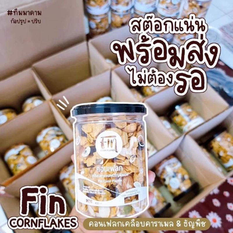 เรทส่งคอนเฟลก10กระปุก ล็อตใหม่พร้อมส่ง ทำแบรนด์คอนเฟลก