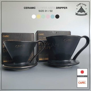 Cafec Flower Dripper Arita Porcelain [Cone Shape] | ดริปเปอร์ทรงกรวยรูปดอกไม้ มี 6 สี 2 ไซต์