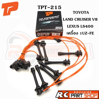 สายหัวเทียน TOYOTA LAND CRUISER V8 / LEXUS LS400 เครื่อง 1UZ-FE (ยี่ห้อ TOP PERFORMANCE) TPT-215