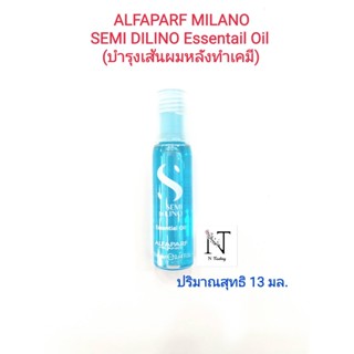 เซรั่ม อัลฟ่าพาพาร์ท(บำรุงผมหลังทำเคมี) ปริมาณสุทธิ 13 มล. / ALFAPARF MILANO SUBLIME ALL HAIR TYPES ESSENTIAL OIL 13 ml.