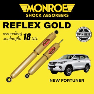 MONROE Reflex Gold โช๊คอัพ  Toyota New Fortuner 2015+